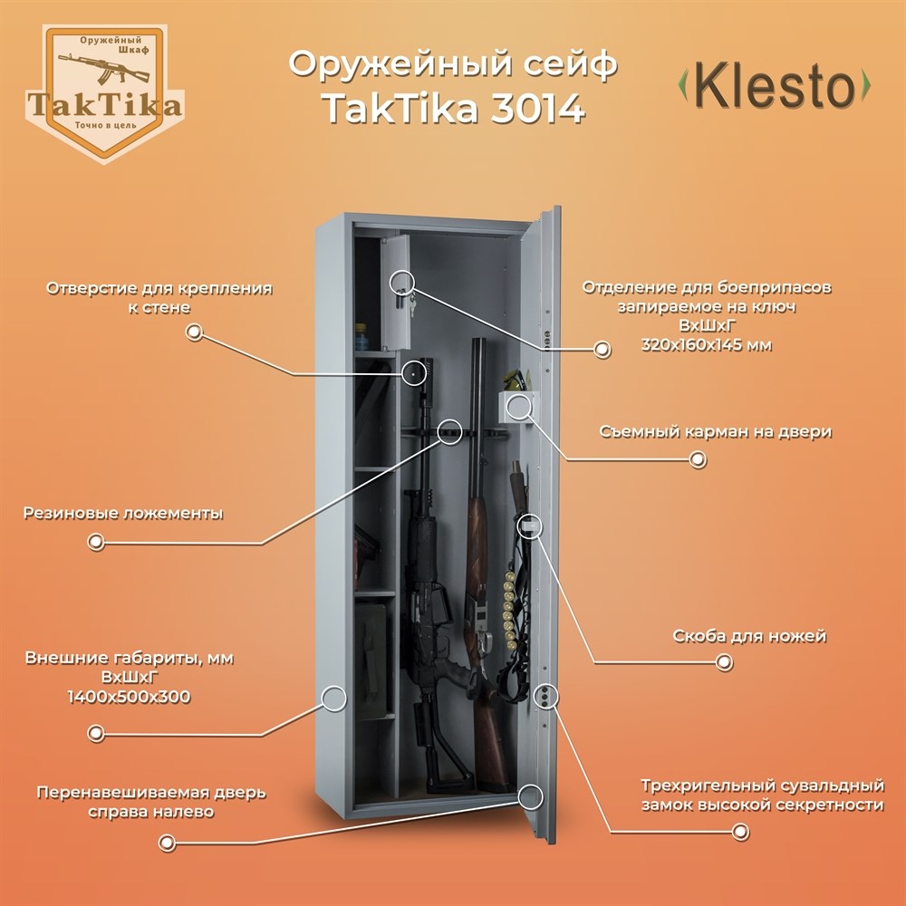 Сейф оружейный TakTika 3014
