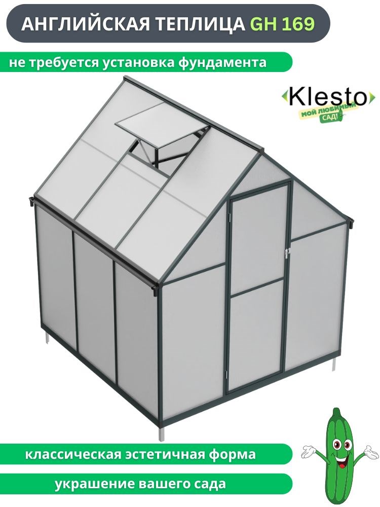Теплица из поликарбоната Klesto GH169, легкосборная