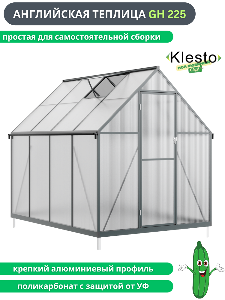 Теплица из поликарбоната Klesto GH225, легкосборная