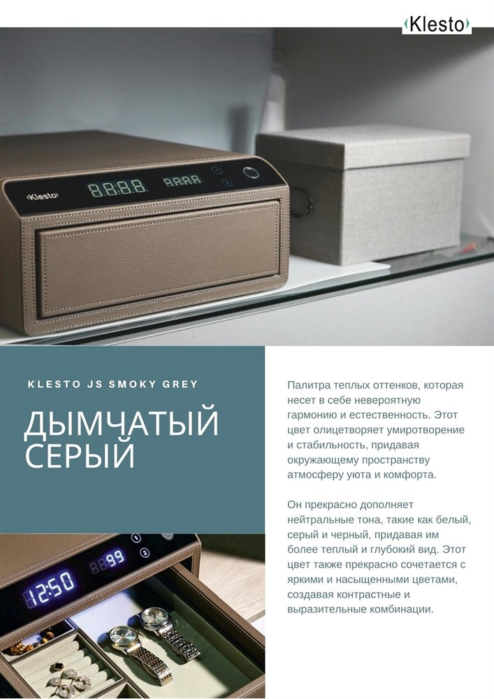 Сейф мебельный Klesto Smart JS4 дымчатый серый