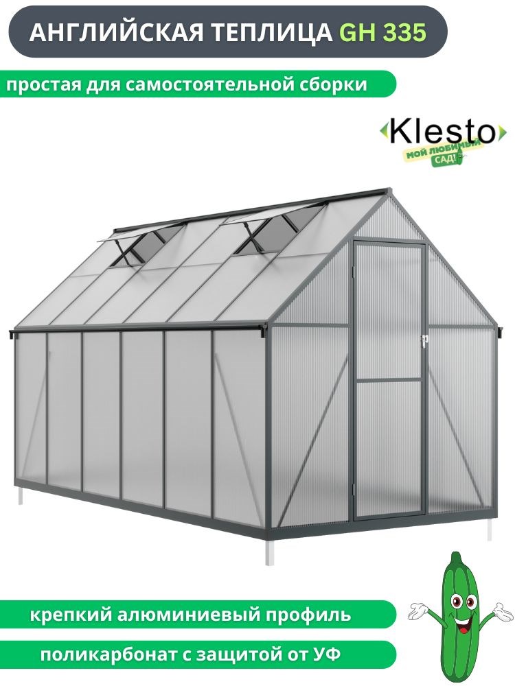 Теплица из поликарбоната Klesto GH335, легкосборная