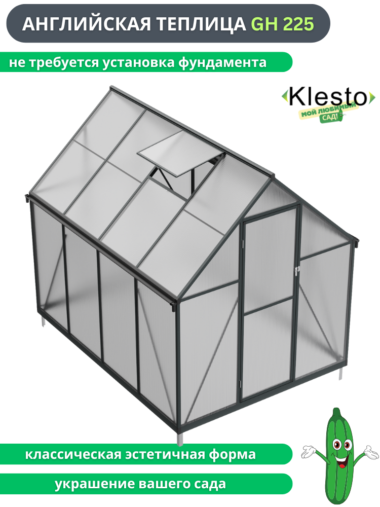 Теплица из поликарбоната Klesto GH225, легкосборная