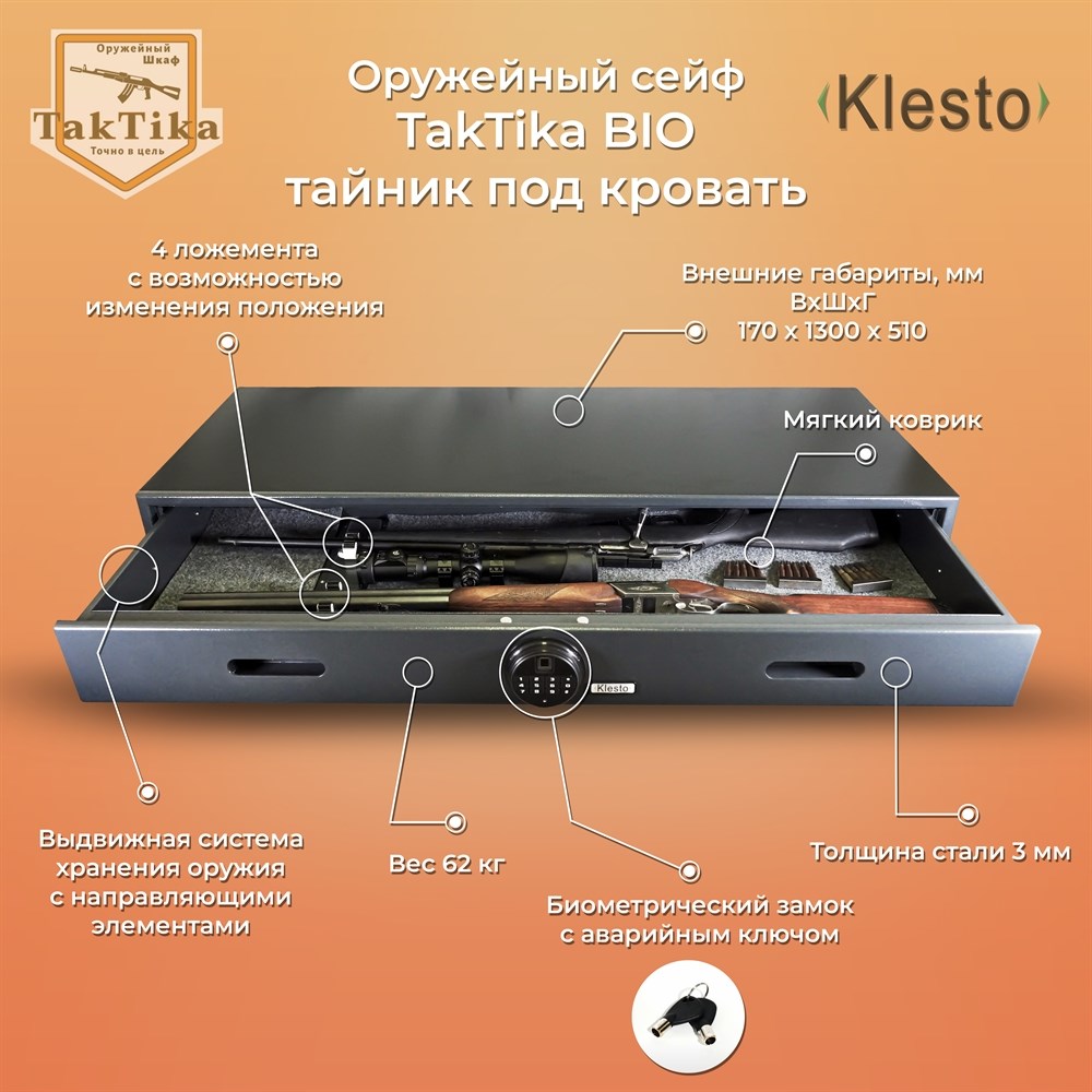 Сейф оружейный TakTika BIO тайник под кровать
