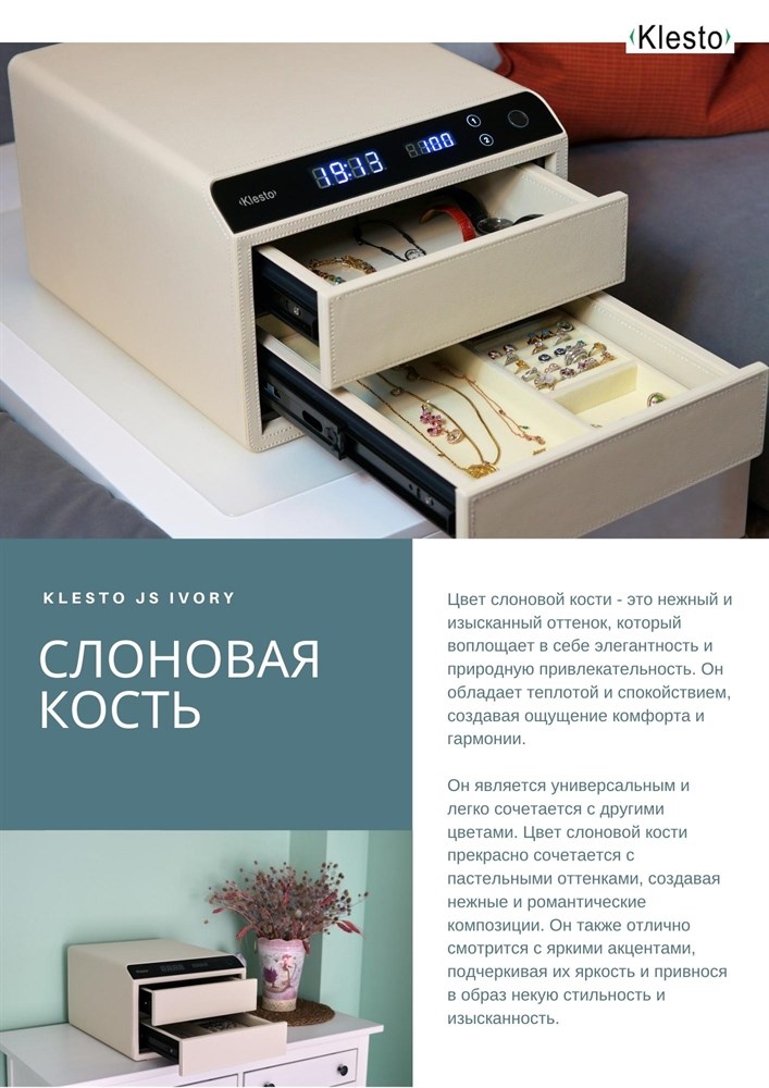 Сейф мебельный Klesto Smart JS4 слоновая кость
