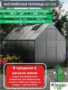 Теплица из поликарбоната Klesto GH335, легкосборная GH335