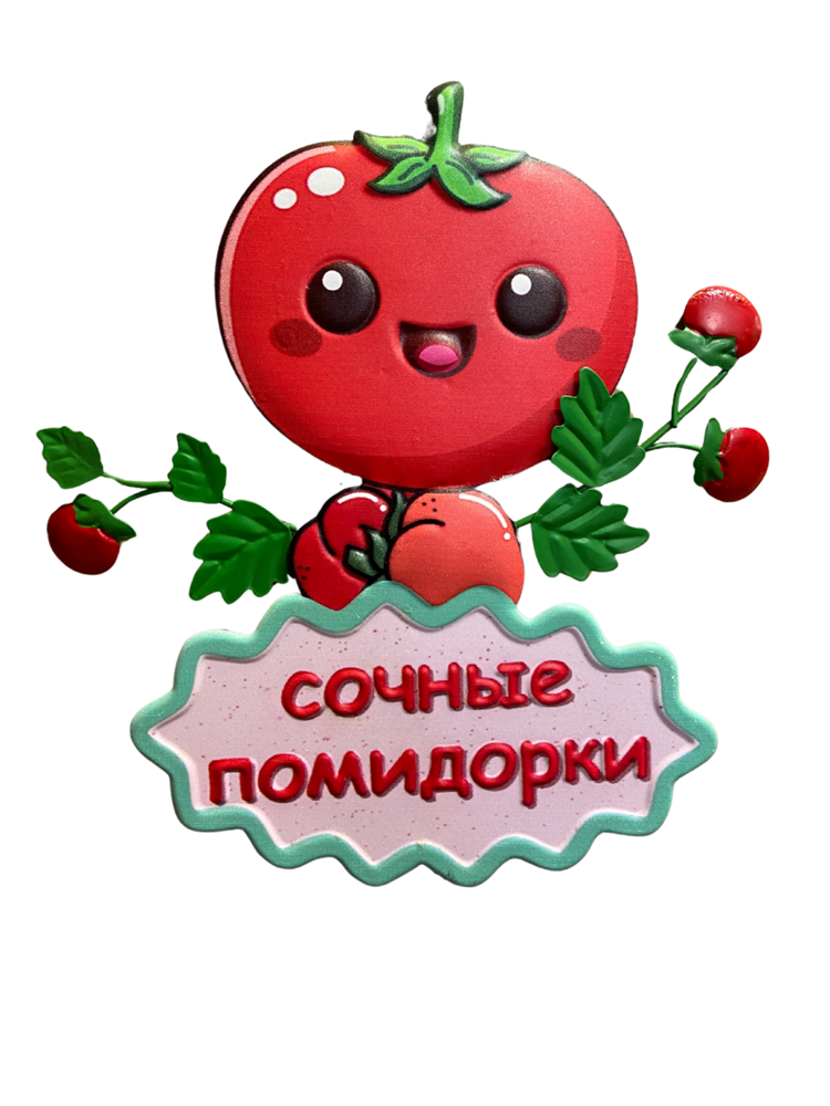 Декор для грядки Сочные помидорки