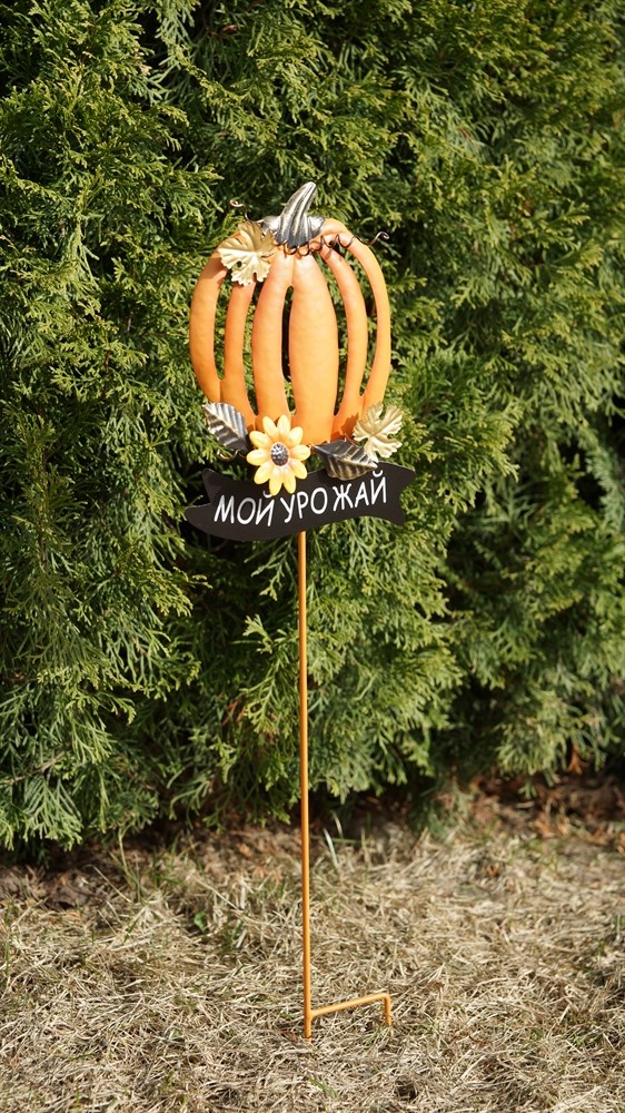 Садовый декор для грядки Тыква оранжевая "Мой урожай"