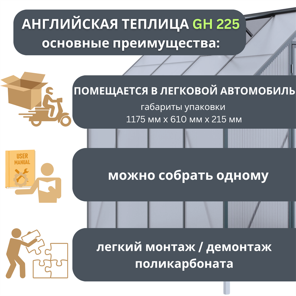 Теплица из поликарбоната Klesto GH225, легкосборная
